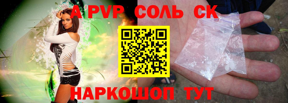 Альфа ПВП Соль  Alpha PVP Crystall  Верхняя Пышма  Вход с VPN 