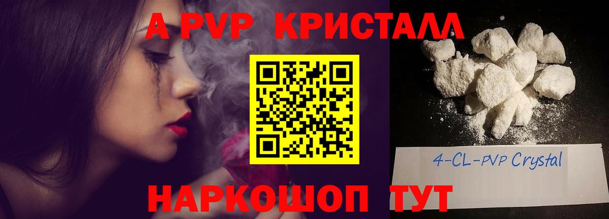 A PVP Crystall Верхняя Пышма