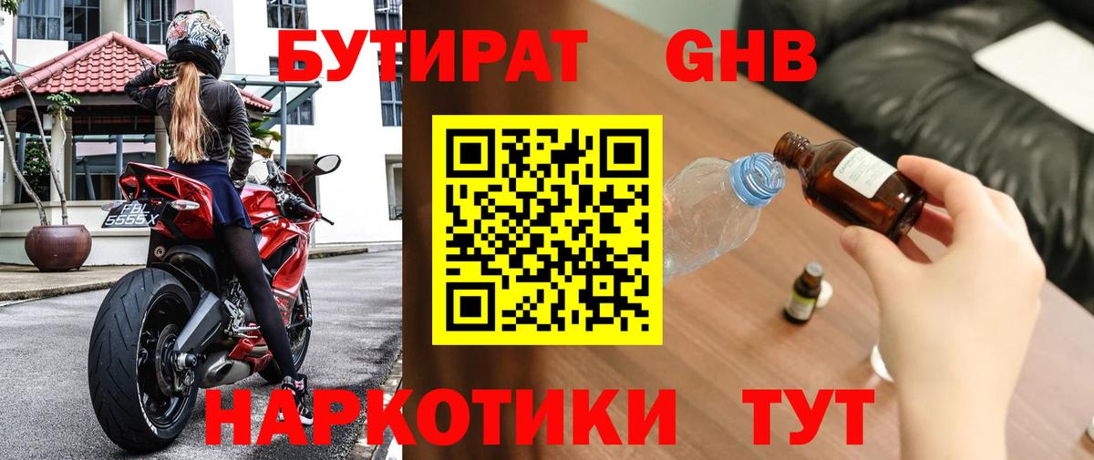 Бутират  Вход с VPN  Верхняя Пышма  Бутират BDO 