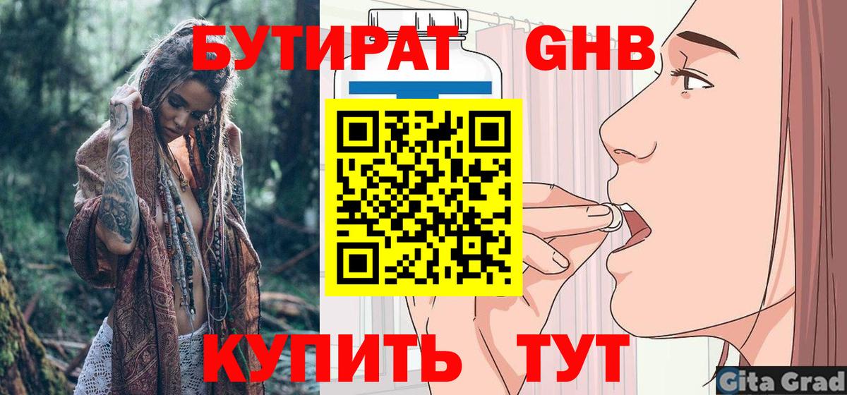 Бутират бутандиол Верхняя Пышма