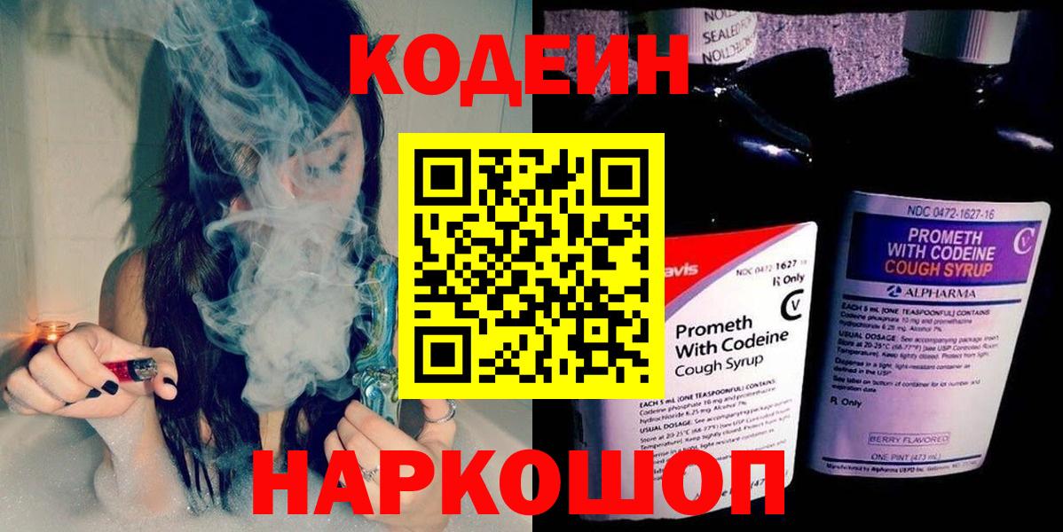 Верхняя Пышма  Кодеиновый сироп Lean Purple Drank  Вход с VPN  Кодеин напиток Lean (лин) 